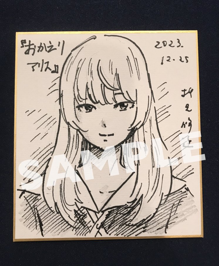💁‍♀️年末交流会の作画の様子をご紹介👏 『 #おかえりアリス』 押見