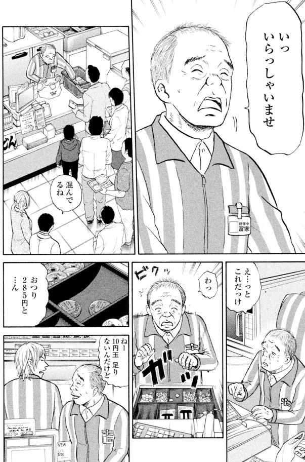 【得意分野は「部長職です!」彼は再就職できるか?ッて話(2/4)】