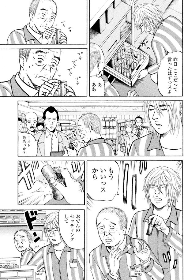 【得意分野は「部長職です!」彼は再就職できるか?ッて話(3/4)】