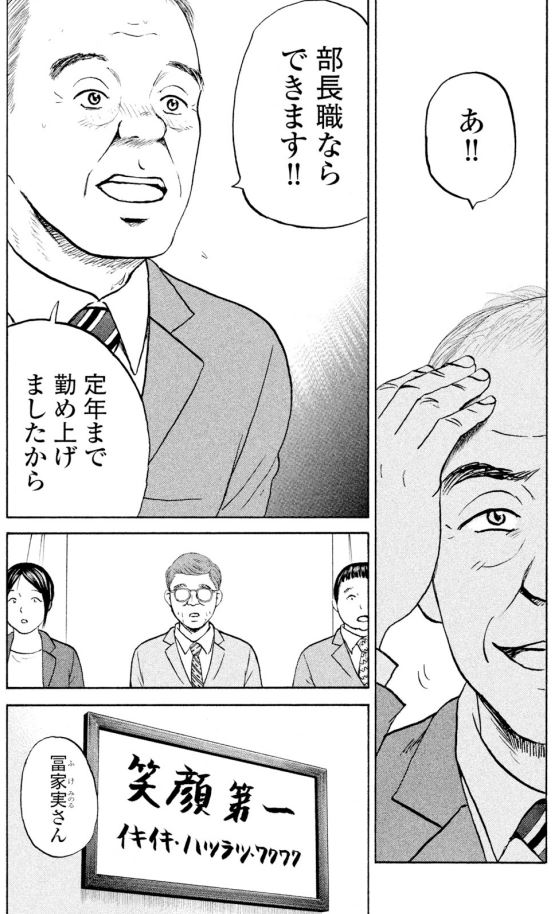 【得意分野は「部長職です!」彼は再就職できるか?ッて話(4/4)】