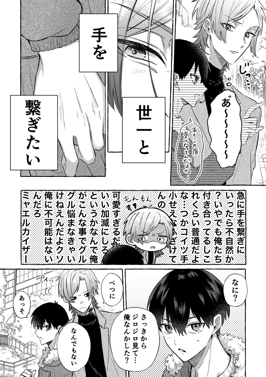 手を繋ぎたい話(kiis) 