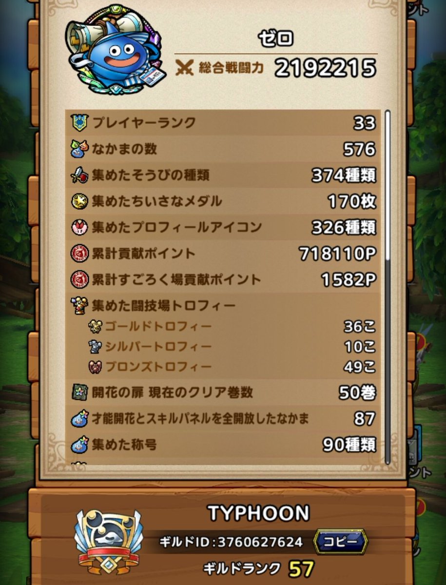 testuse65638377's tweet photo. 1月から加入させて頂けるギルドを探しております。
ギルド大会を頑張っている所だと嬉しいです。
必要があれば手持ちはお見せします。
ご検討よろしくお願いします！

■スタミナ
・4回割

■課金
・ぼうけん手形
・メタルカード
・年末年始や周年時のお得セット

 #ドラクエタクト
 #ギルド https://t.co/QDlNcBMqaZ