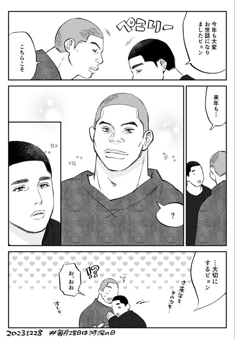 来年も🫶  #毎月28日は河深の日