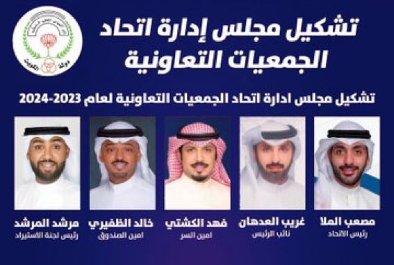 نبارك تشكيل مجلس إدارة اتحاد الجمعيات التعاونية
وأعانهم الله على حمل الأمانة

ونتمنى إستمرار تعاون الاتحاد مع المزارعين المنتجين لضمان إستمرار مهرجان النوير الزراعي