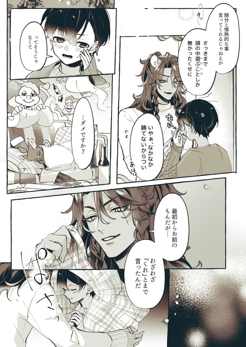 レオ監♀ちゃん、2作品を繋ぐためのクリスマス小話。弊ランド監居る。1/2。