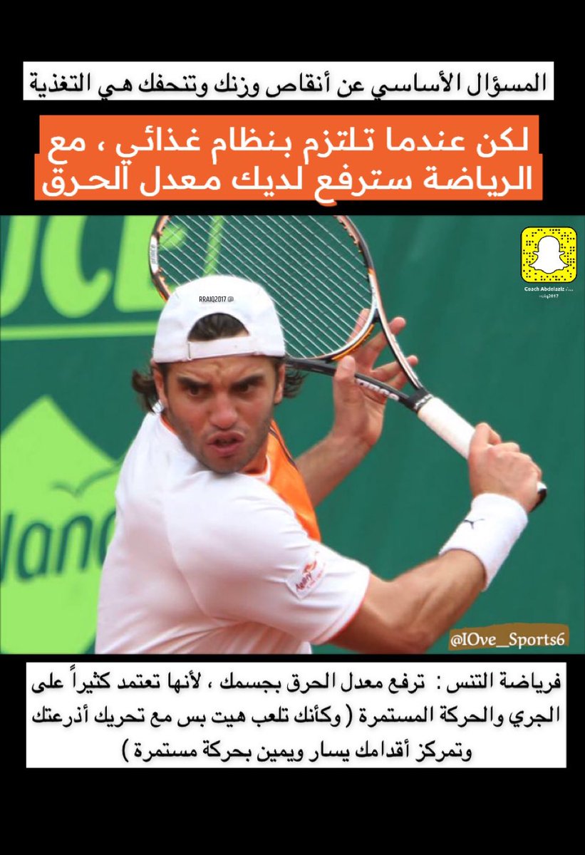 IOve_Sports6's tweet photo. #كأس_موسم_الرياض_للتنس 

( 1 )

كيف ننقص الوزن عن طريق رياضة التنس  ؟ 
وماهي فائدتها بالجسم ؟ 

وهل هي تأثر على نفسيتنا للأفضل ؟ 

#CPT_AZ 

#كن_ذكياً_بأختيار_جودة_تمارينك
#تمرن_بتكنيك
#حاول_لاتطيل_الجلوس_تحرك https://t.co/QoZDG4nfk3