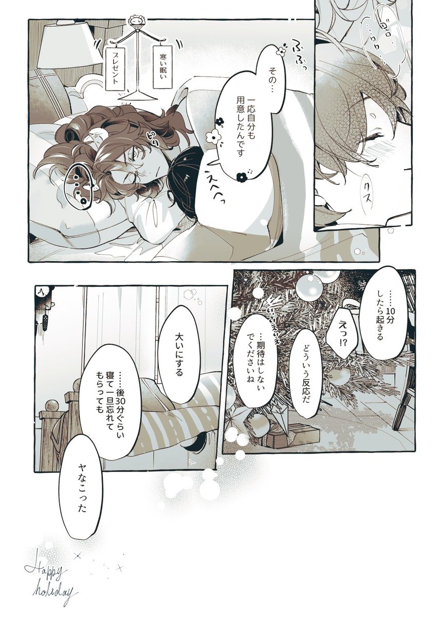 レオ監♀ちゃん、2作品を繋ぐためのクリスマス小話。弊ランド監居る。いい子にしてなくたって十二分。2/2。