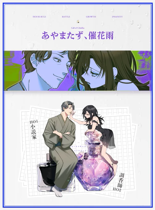 CoC「あやまたず、催花雨」

KP/作:桧垣さん
PL/C:HO1-もか/福嶺 来朗
   HO2-たくみ/呂色 乃羽

 ▶︎ エンド1-イ 両生還 