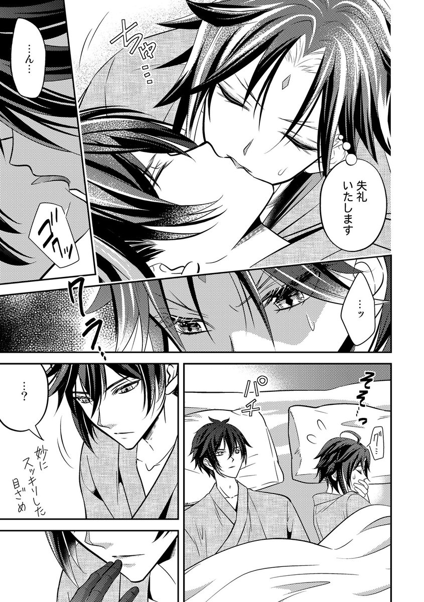 ■C103新刊 鍾魈 🔶👹 サンプル1/3  『獏の舞う空』 👹が🔶の悪夢を食べてあげるお話 A5,P24,表紙特殊紙,R18¥400  ●スペース「Suite Ruby」 12/30 冬コミ→西2ホール・き48b 1/7 神ノ叡智(インテ)→6号館B・T38a  #zhongxiao