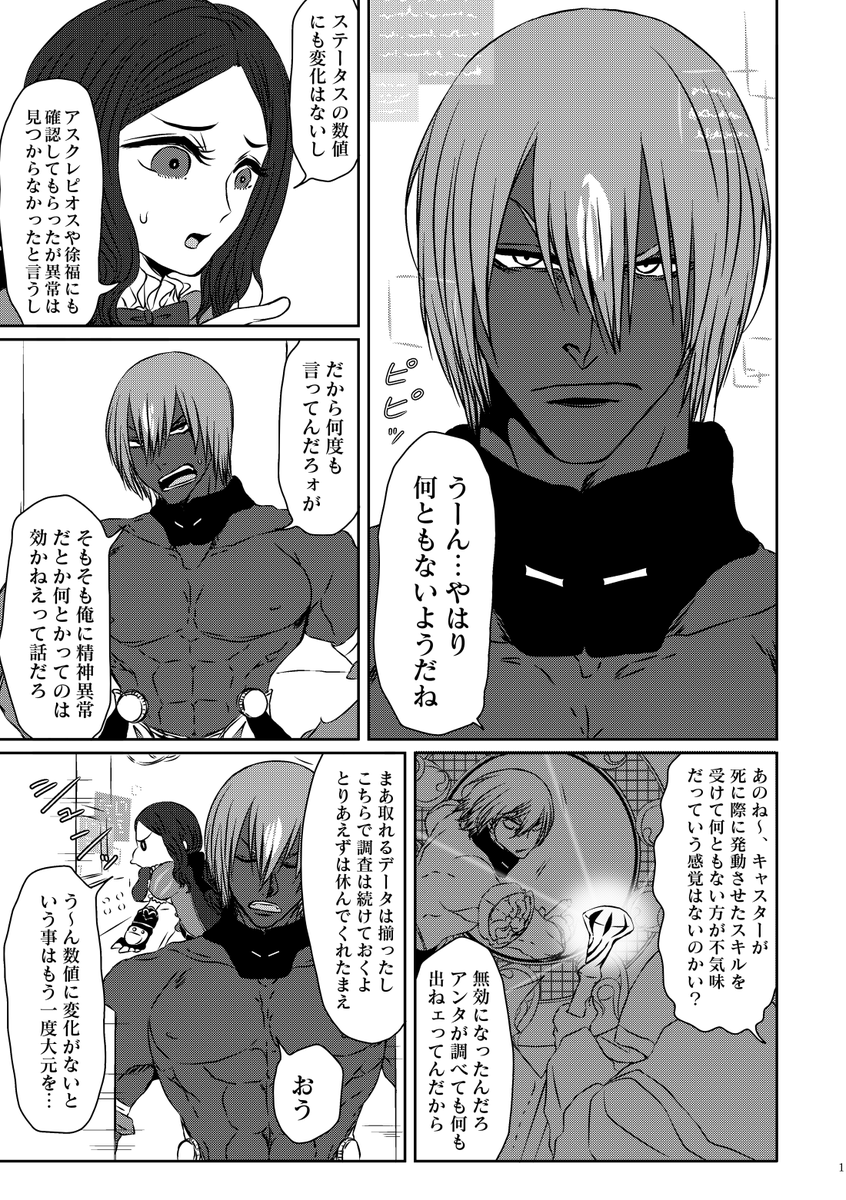 1/7インテ新刊のアシュヨダ本サンプルです。 アくんがえらいこっちゃな状態異常になる本です!!(1/7) 