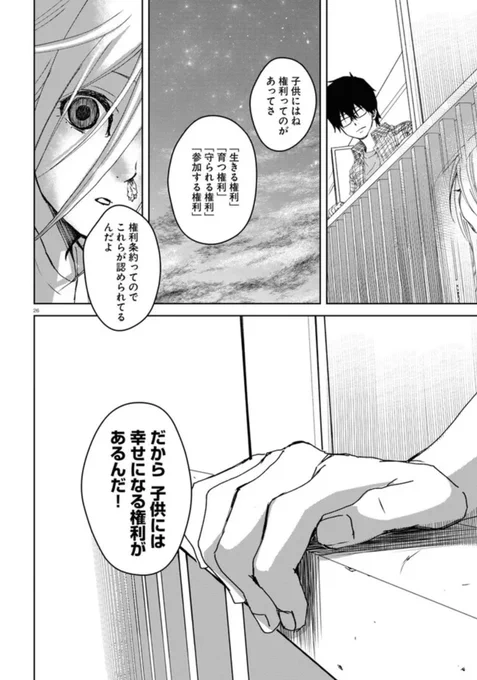 母親の虐待に苦しむ小学生の女の子が正義感の強い隣の家のお兄さんと出会う話【8/15】  ⚠️虐待描写があります。お気をつけください⚠️ #漫画が読めるハッシュタグ