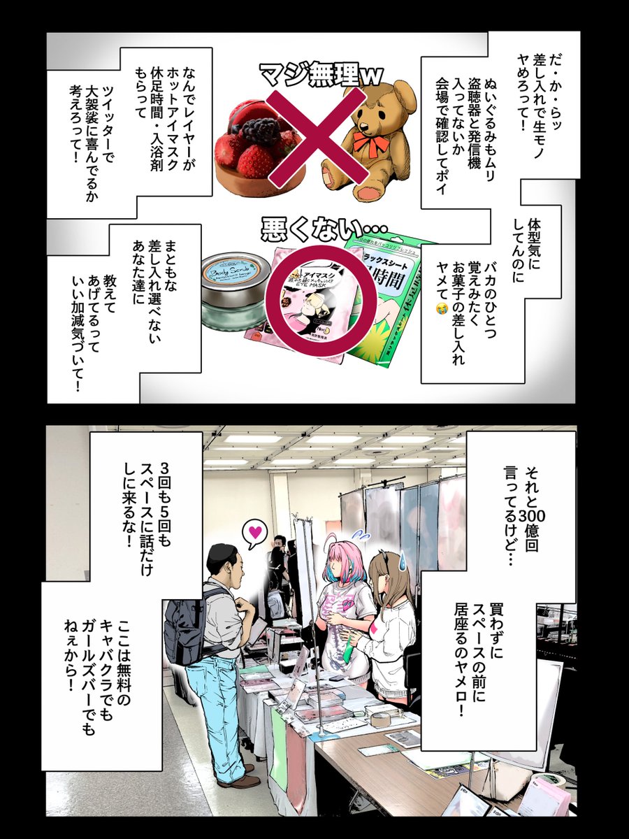 コミケで、

推しの、コスプレイヤー(作家)😍チャンに

『僕のコトわかる、カナ⁉️😎✋』

って、クイズ出して、正解💯したら…、、

イッパイ差し入れ🎁💕あげちゃうぞ😤😁💖(^з<)🎵 