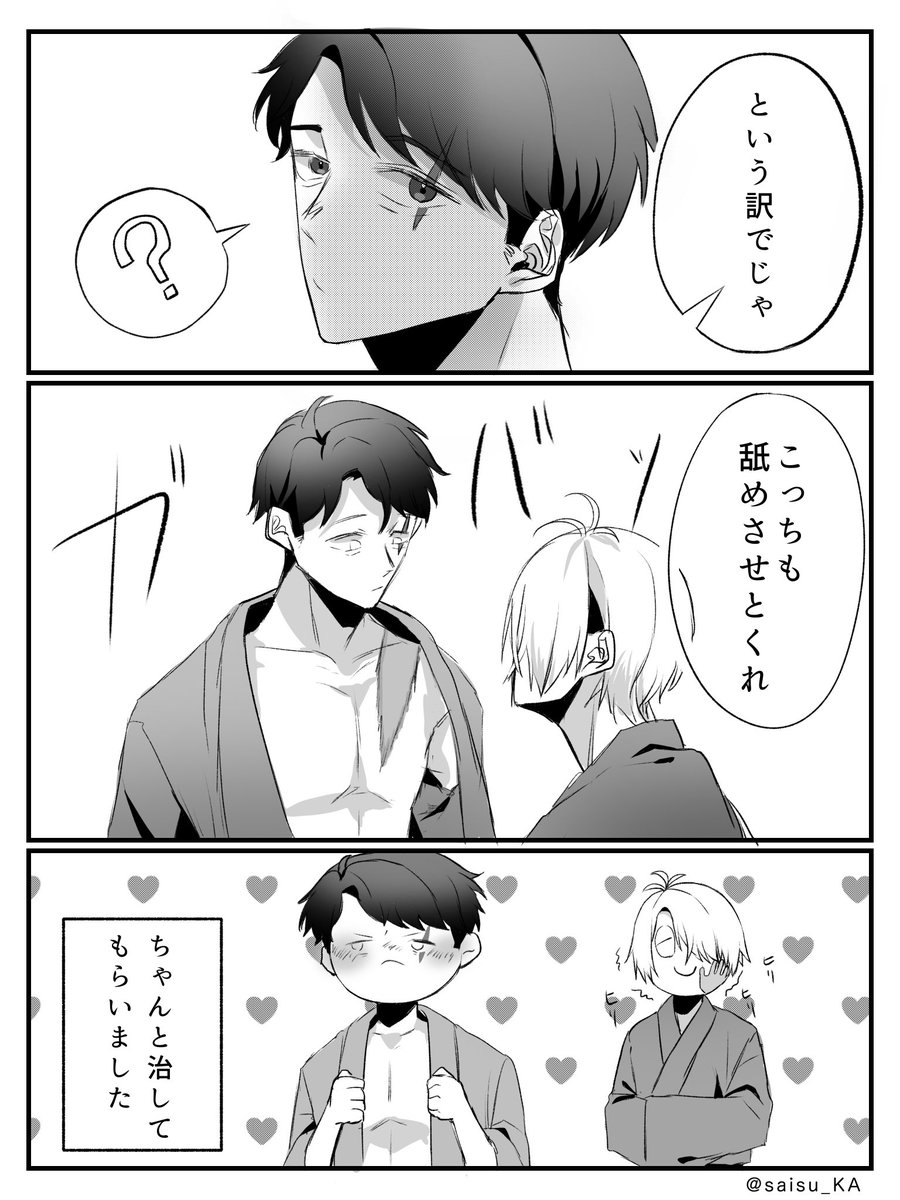 幽霊族の粘液に治癒能力がある話(父水)
※3ページあるよ 