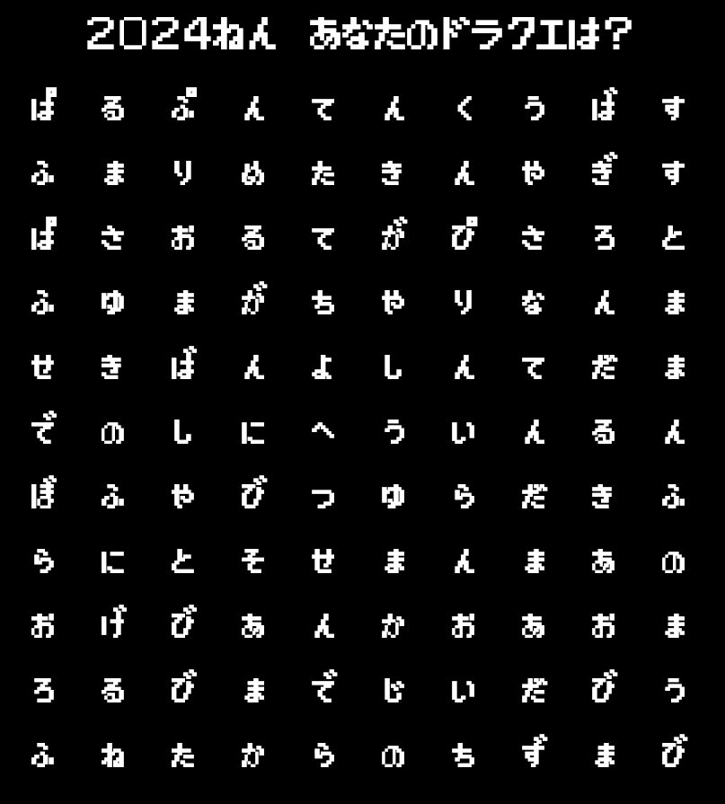 DQ_no_musubime's tweet photo. ドラクエ占い

この中からパッと目についた3つのドラクエに関する言葉が、2024年あなたのドラクエのテーマです。

何が目につきましたか？ https://t.co/qdrd64lxn6