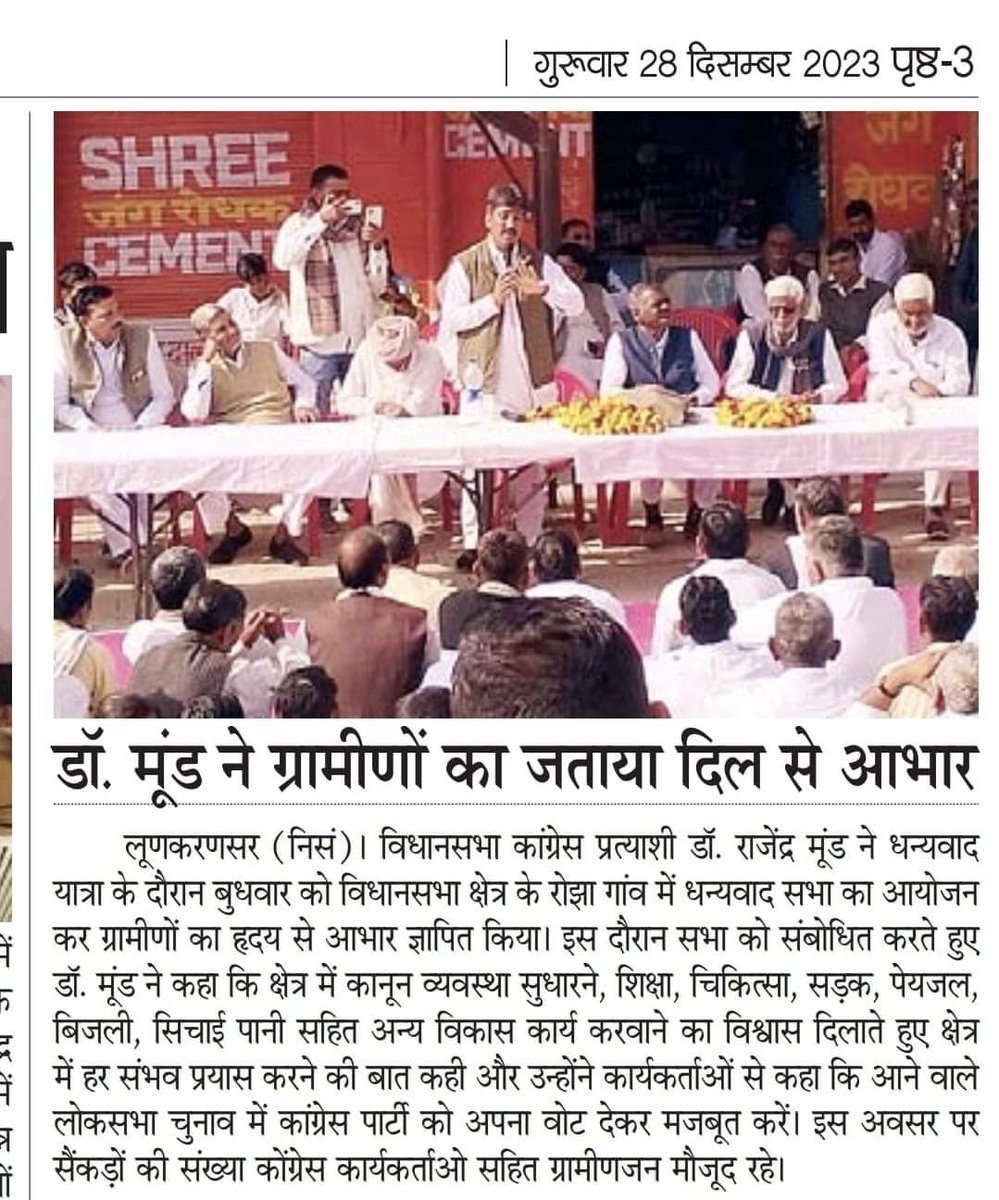 आभार print media 🙏