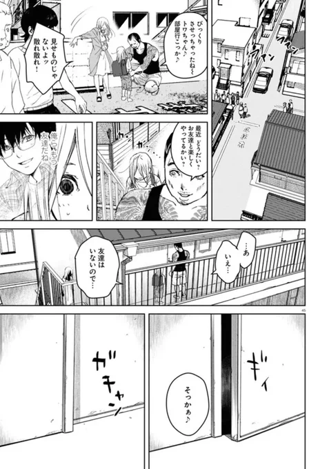 母親の虐待に苦しむ小学生の女の子が正義感の強い隣の家のお兄さんと出会う話【13/15】  ⚠️虐待描写があります。お気をつけください⚠️ #漫画が読めるハッシュタグ
