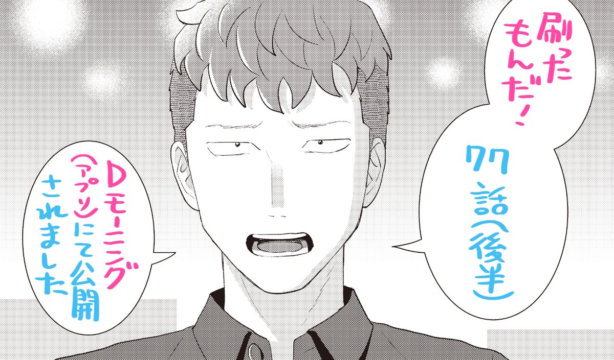 【お知らせ】本日配信のDモーニング4・5合併号に『#刷ったもんだ!』77話後半が掲載されております。 DICカラーガイドとカラーセレクターについてとかいうマニアックすぎるネタですがどうぞよろしくお願いします! (アプリにて無料です▶)