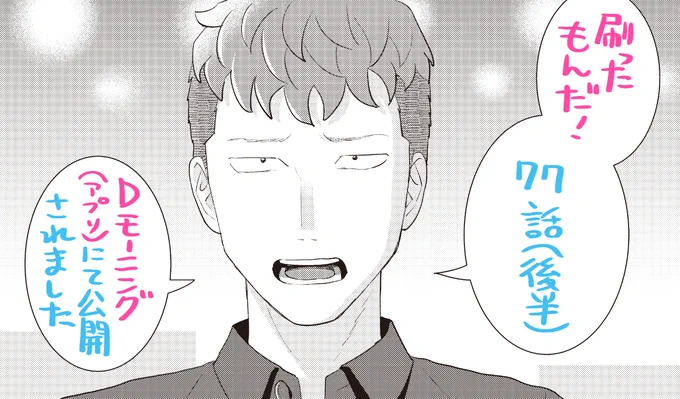 【お知らせ】本日配信のDモーニング4・5合併号に『#刷ったもんだ!』77話後半が掲載されております。 DICカラーガイドとカラーセレクターについてとかいうマニアックすぎるネタですがどうぞよろしくお願いします! (アプリにて無料です▶)