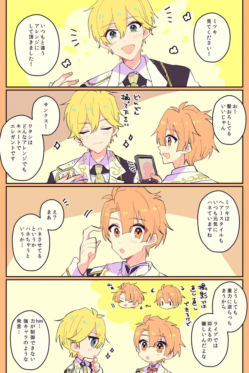 ヘアアレンジかわいい漫画