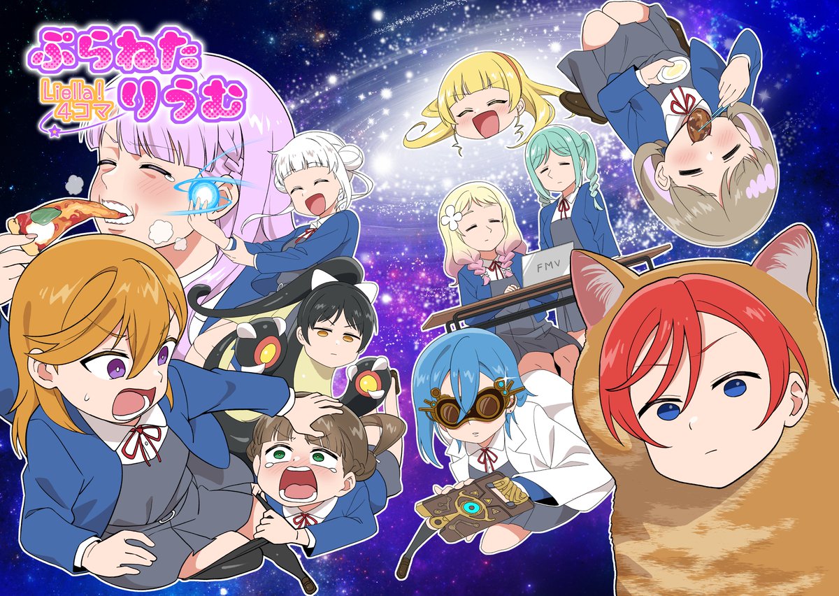 #C103 新刊「ぷらねたりうむ」サンプルです!
ついにそろったリエラ11人が送るフルカラー4コマギャグ漫画です!
Twitterに上げた漫画と新規書下ろしを収録しました!
リエラのぶっ飛んだギャグ漫画第1弾!
楽しんでいただければ嬉しいです!

予約、お取り扱いは🍈様→
https://t.co/L9DKTX1wEQ 