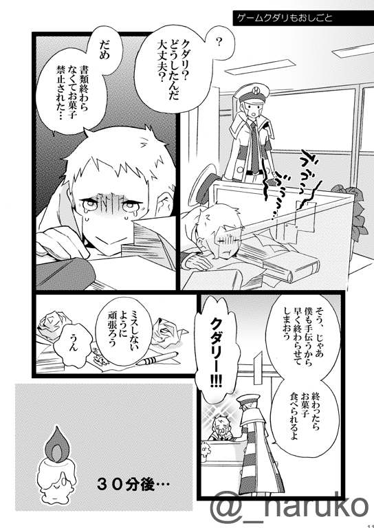 とつぜんアニメクダリがあらわれた!
「ゲームクダリもおしごと」 
