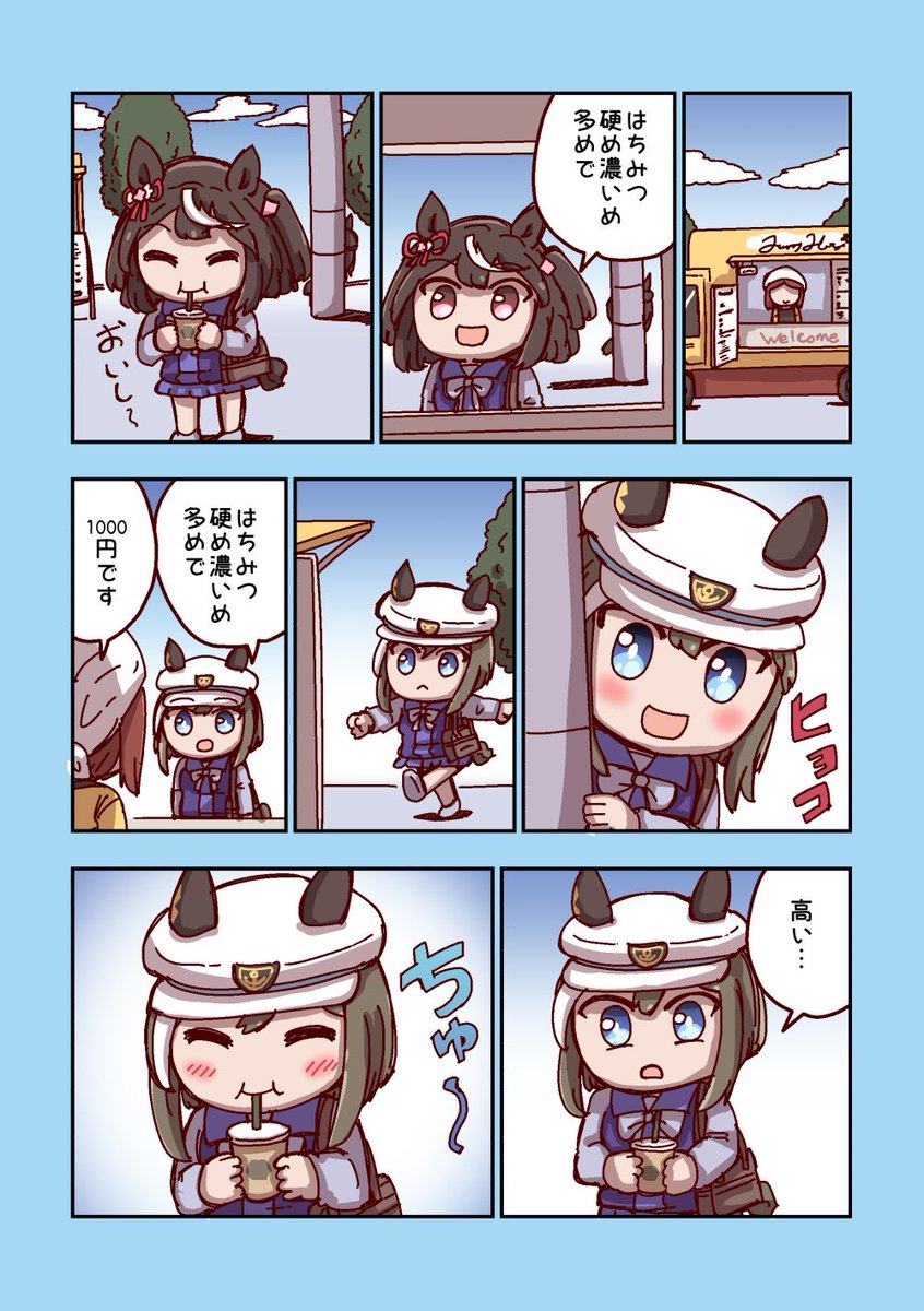 シュヴァちの帰り道