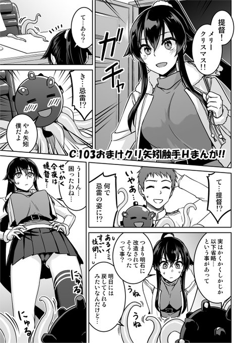 冬コミ当日に会場で新刊おまけに付ける予定のペラ漫画です。
矢矧を触手でアレしちゃう話。
東4ホール・モ‐44a ヘ蝶々でお待ちしております! 