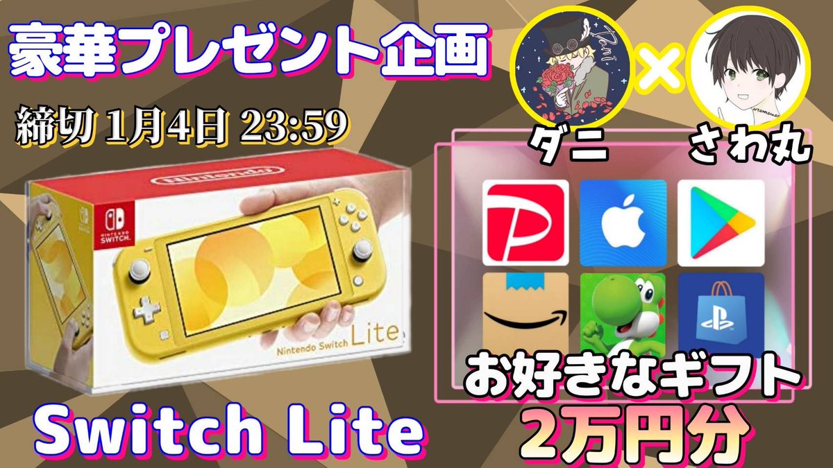 sawada46493's tweet photo. /
SwitchLite or ギフト券2万円

抽選で1名様にプレゼント🎁
\

【応募方法】
①このツイートRT
②私と@kirurehikui  のフォロー

【締切】
1/4 23時59分 まで

抽選結果はツイートにて発表致します。
開催中の企画は私のいいね欄をチェックしてください！ https://t.co/ghYGqRNSv9
