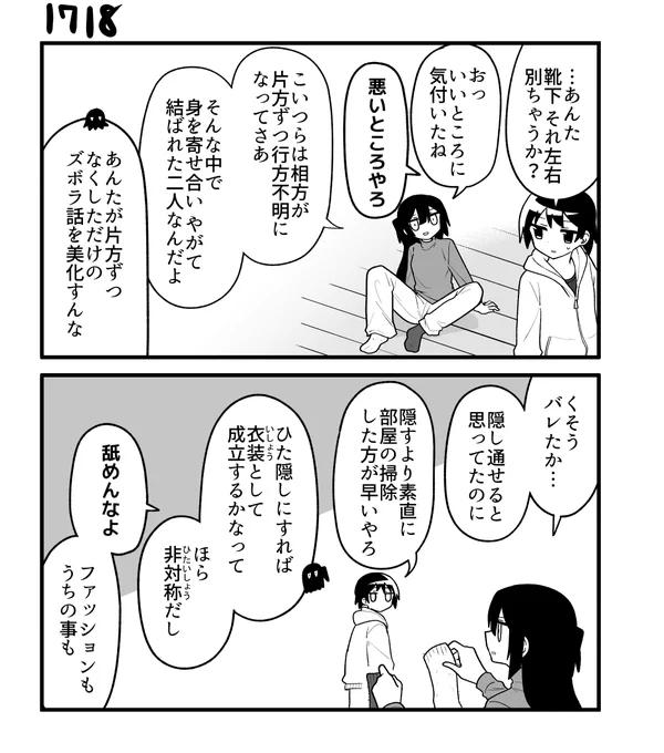 創作2コマ漫画 その1718