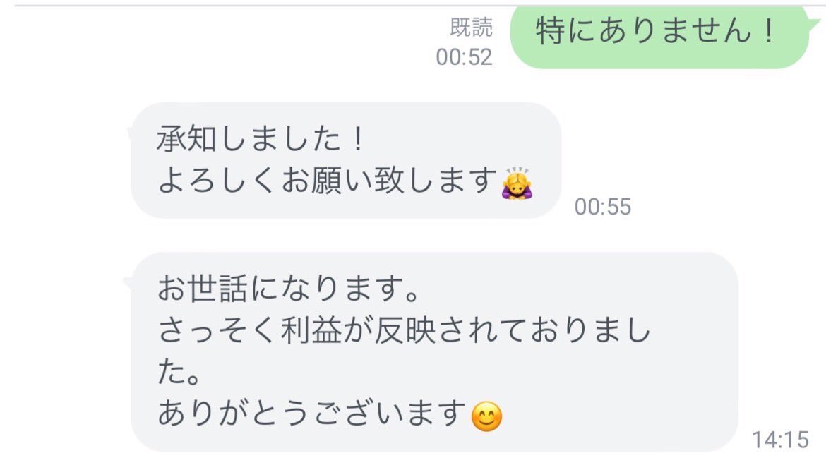 昨日入金頂いた新規の方。

次の日にこの嬉しい報告を頂きました。
何もせず得たこの利益が自由への一歩。

このようなお言葉を頂けると
本当に頑張っていてよかったなとつくづく思います。
