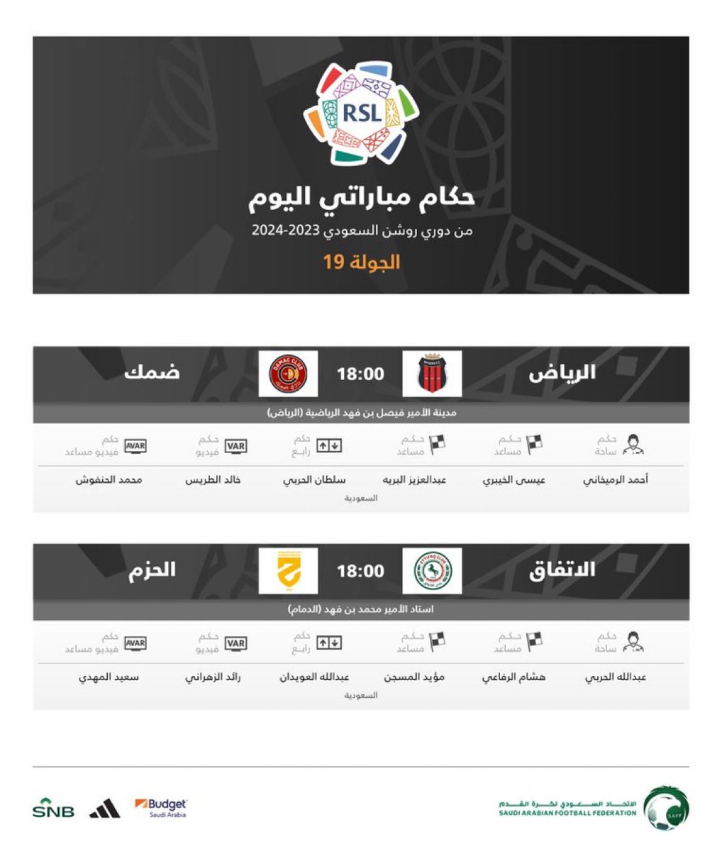 حكام مباراتي اليوم ضمن الجولة الـ19 من <a href="/SPL/">دوري روشن السعودي</a> ⚽️👇
#دوري_روشن_السعودي