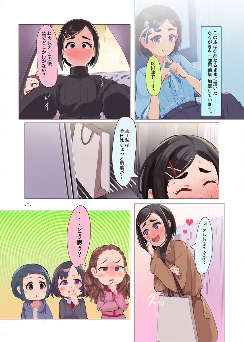 C103新刊の松尾千鶴本のサンプル
ここ3年くらいのイラストをまとめた本だけど導入がある 