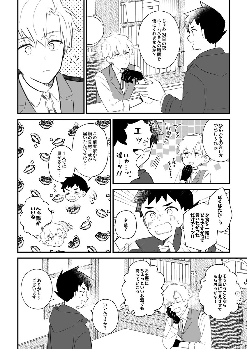 これはクリスマスに全然ちっとも間に合わなかった龍シャロ漫画 もったいない精神で供養です…😇🙏