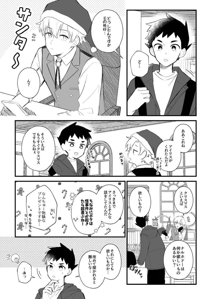 これはクリスマスに全然ちっとも間に合わなかった龍シャロ漫画 もったいない精神で供養です…😇🙏