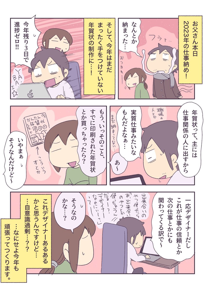デザイナーは基本、自分で作った年賀状じゃないとダメ? 