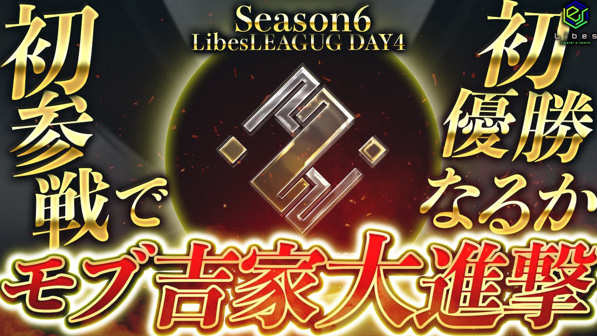CanCantis's tweet photo. 【荒野行動】LibesLEAGUE本戦 SEASON6 Day4 実況きゃん/解説皇帝 https://t.co/jbwsH8cDDN @YouTubeより https://t.co/vMM7K3Ei0A