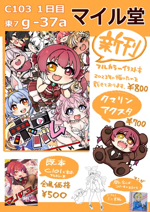 12/30(土)のコミケのお品書きですー 
【東7ホール g-37a】でお待ちしております!
#C103 #コミケ103お品書き 