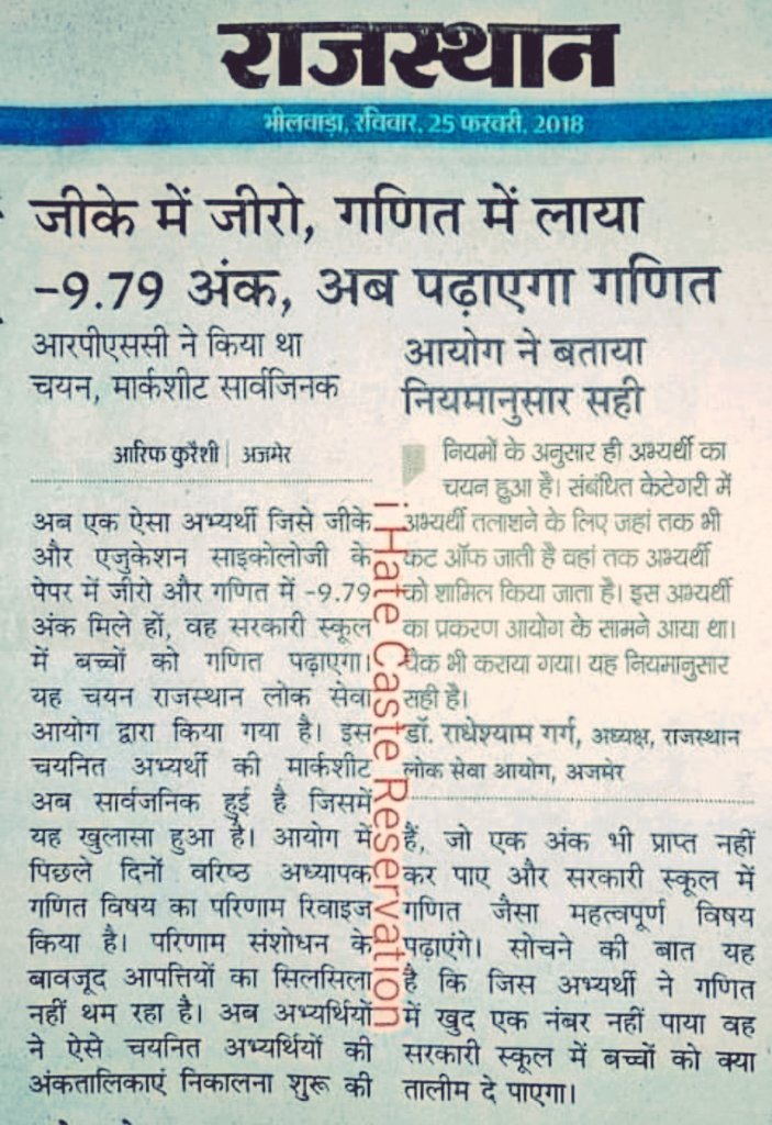 Thehindu24's tweet photo. #भीमटो का बढ़िया है भाई जीरो तो जीरो माइनस मे नंबर ला कर भी #सरकारी_नौकरी पा जाते है 😅
इस देश में नौकरी पाने के लिए डिजर्विंग होना ज़रूरी नही है बल्की #भीमटा होना जरूरी है।
बढ़िया है बॉस 🤣🤣
#Reservation #Rajasthan #CastReservation #आरक्षण https://t.co/mfkWcqUgjH