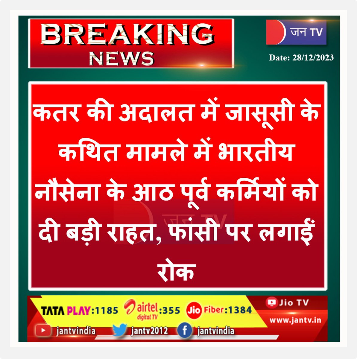 JANTV2012's tweet photo. #Qatar #BJPGovernment @DrSJaishankar #SJaishankar #exnavyofficers #IndianNavy #Diplomacy #externalaffairs #JANTV_msh https://t.co/mzGgqOiyX9