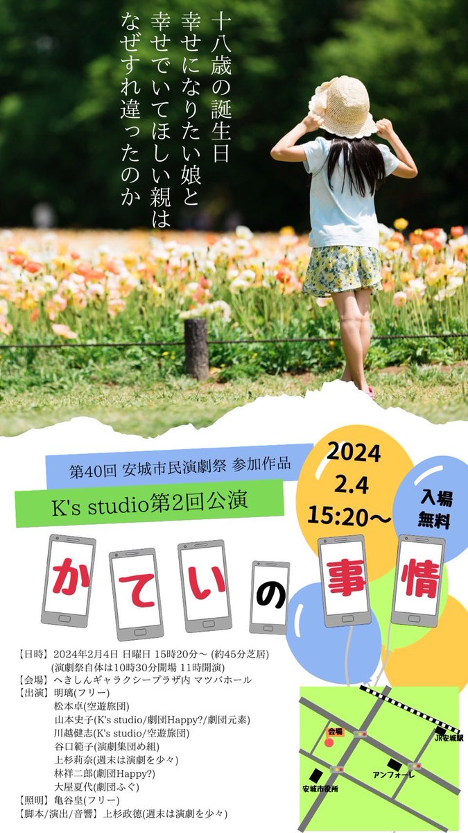 sanaa_fu's tweet photo. K's studio 第2回公演
第40回 安城市民演劇祭　参加作品
「かていの事情」

日時　2024年2月4日(日)15：20〜
会場　へきしんギャラクシープラザ内　マツバホール
入場無料

【脚本／演出／音響】
上杉政徳(週末は演劇を少々) https://t.co/H4gaosgCrX
