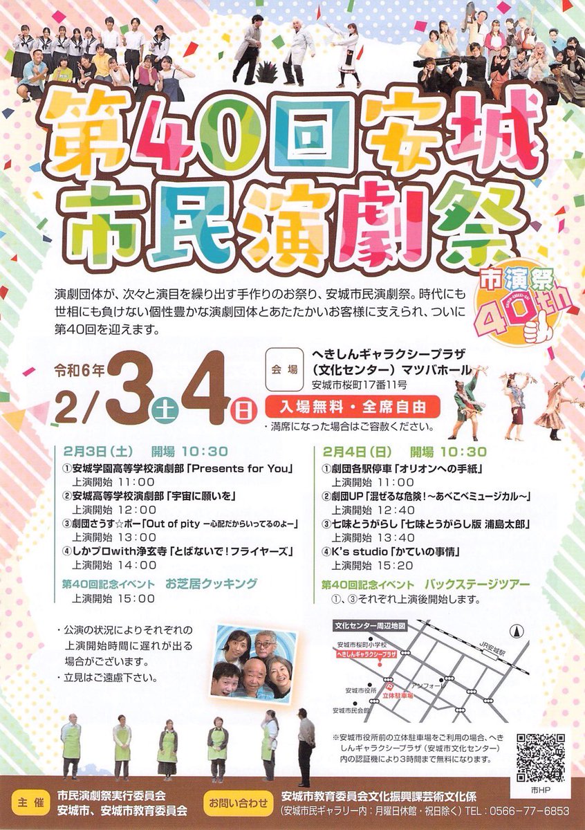 sanaa_fu's tweet photo. K's studio 第2回公演
第40回 安城市民演劇祭　参加作品
「かていの事情」

日時　2024年2月4日(日)15：20〜
会場　へきしんギャラクシープラザ内　マツバホール
入場無料

【脚本／演出／音響】
上杉政徳(週末は演劇を少々) https://t.co/H4gaosgCrX