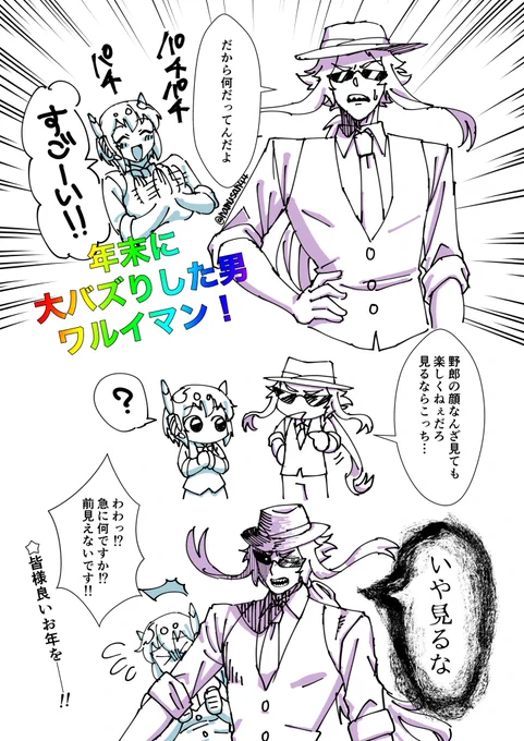 ワルイマン万バズりおめでとう絵描きました!
皆さま末永くこの界隈をよろしくお願いします…🙇‍♀️

タイトルは「こじらせマン」で! 
