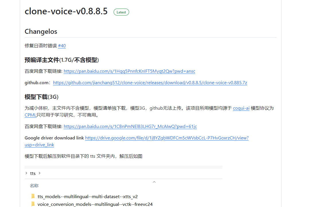 超好用的永久免费声音克隆工具Clone-voice，操作简便

下载链接：github.com/jianchang512/c…

它可以克隆出任何人的声音，而且目前支持中文、英文、日语和韩语四种言
 
最重要的是，这款工具使用非常简便，对电脑配置要求也不高