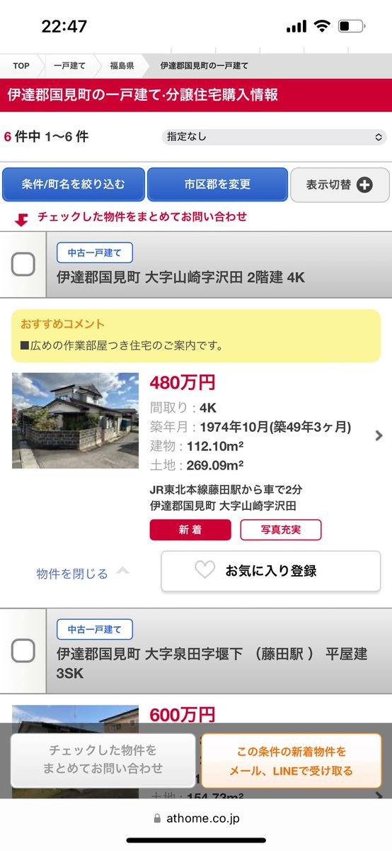 jasmine20190407's tweet photo. 所有者にて更地にするなら480万で売ってくれよ！笑
買わないけど https://t.co/dhLqCPfbTH