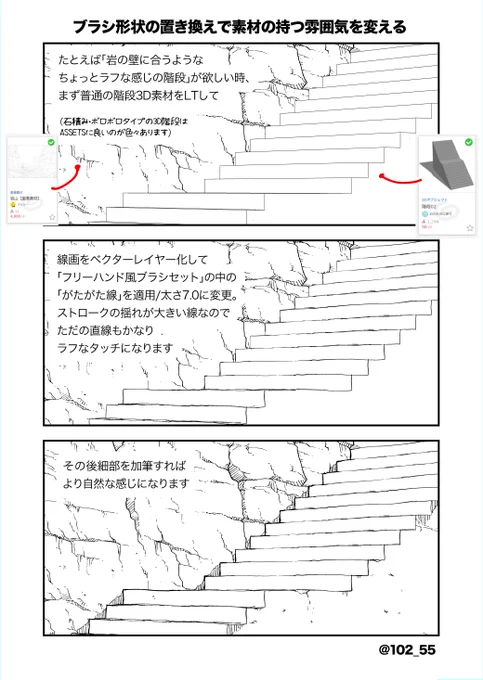 3D素材をLTした後の線画をベクターレイヤー化→ブラシ形状の置換はただタッチを手描きっぽくするだけではなく、カッチリした3Dのシルエットをヘニャヘニャにして大きく雰囲気を変えるのに役立ちます。岩系の作画はこれにかなり助けられてます…#ClipStudioPaint #CLIPSTUDIO