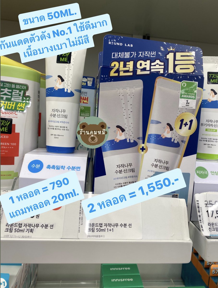 koalapreorder's tweet image. รับหิ้ว ครีมกันแดดตัวดัง No.1 อีกแล้ว  #RoundLab spf 50++ Size 50 ML.

1หลอด = 790.- แถมฟรี 20ML.
2หลอด = 1,550.-
สั่งซื้อ DM นะคะ 
📍ส่งของไม่เกินวันที่ 5 ม.ค.24

#HowtoPerfect #พรีออเดอร์เกาหลี #คสอเกาหลี #กดเว็บเกาหลี #รับหิ้วเกาหลี #พรีออเดอร์เกาหลี #พรีเกาหลี
