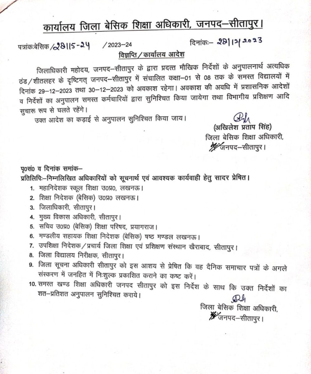 AshokKumar1174's tweet photo. अत्यधिक शीतलहर को देखते हुए पड़ोसी जनपद सीतापुर सहित बाराबंकी, सुल्तानपुर, अमेठी व अन्य जनपदों में भी 1 से 8 तक के समस्त वि��्यालयों में 29,30 दिसम्बर का अवकाश घोषित कर दिया गया है। अतः @DmKheri महोदय जी से निवेदन है, कि अपने जनपद में भी अवकाश घोषित करने की कृपा करें।।
@UPGovt https://t.co/vHkv4lqzJM