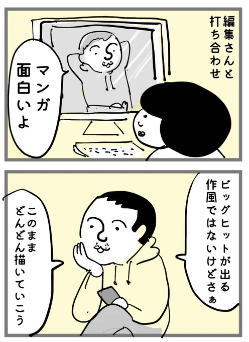 仕事納めマンガ 1/4 「承認欲求不満な女」① #あるイラストレーターの日常