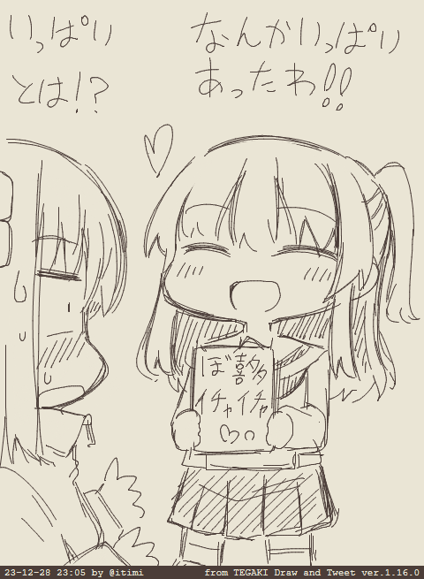 喜多ちゃんとウスイホン 