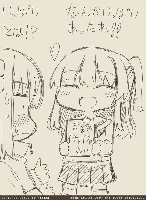 喜多ちゃんとウスイホン 
